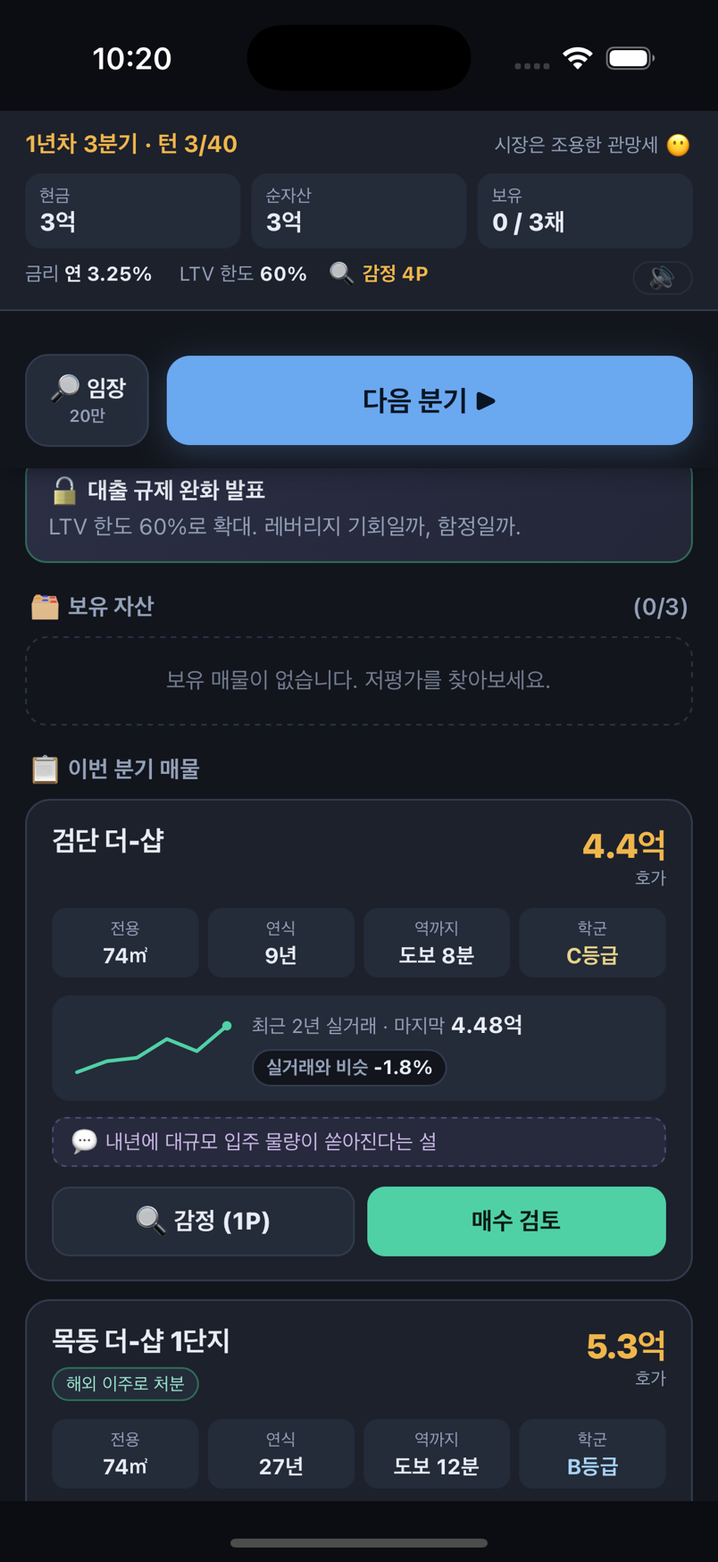 분기 매물 카드 — 실거래 스파크라인·루머·매수 검토