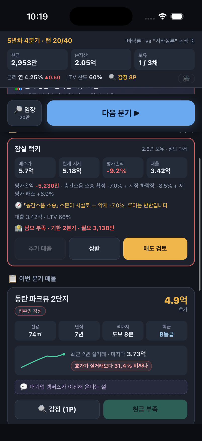보유 매물 카드와 담보 부족 알림