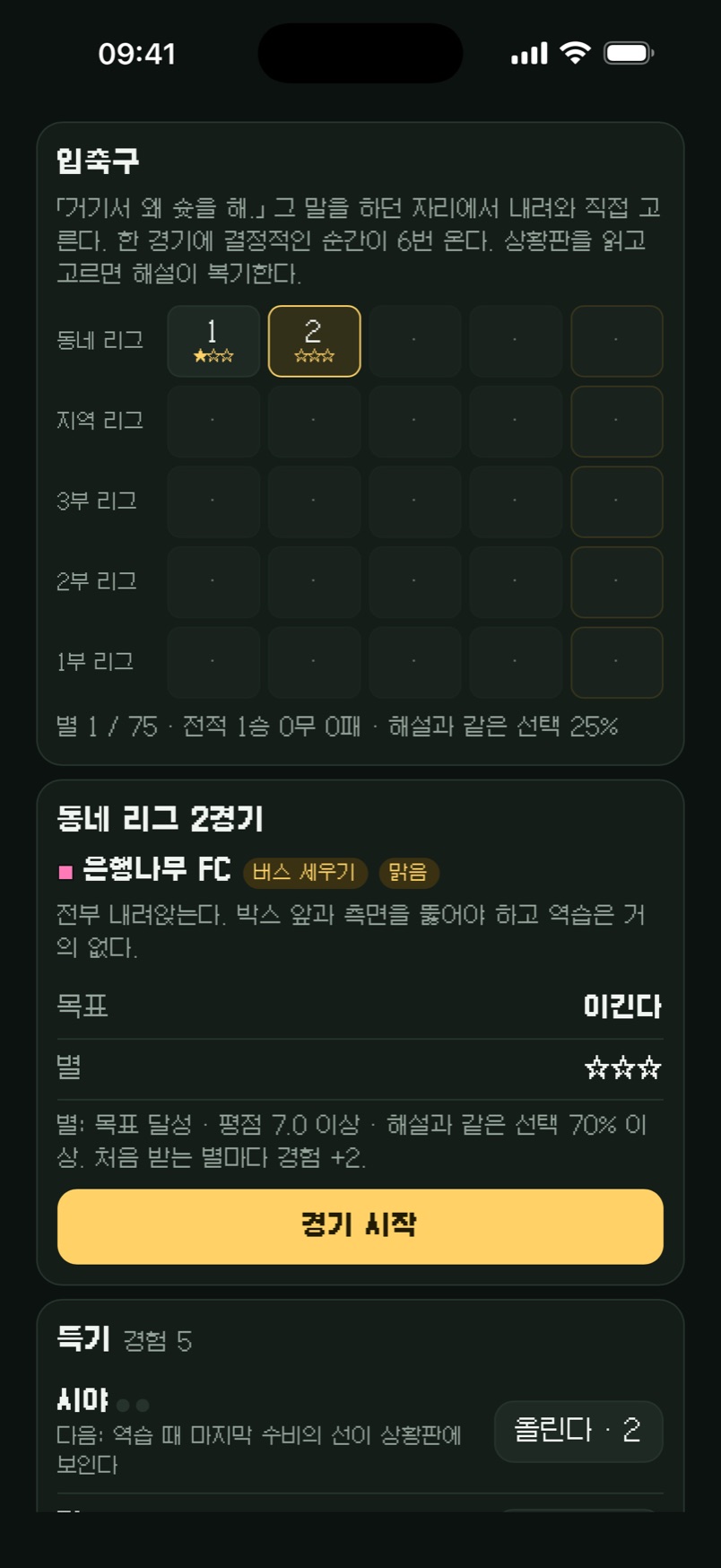 스테이지 지도 — 리그 5개 × 5경기