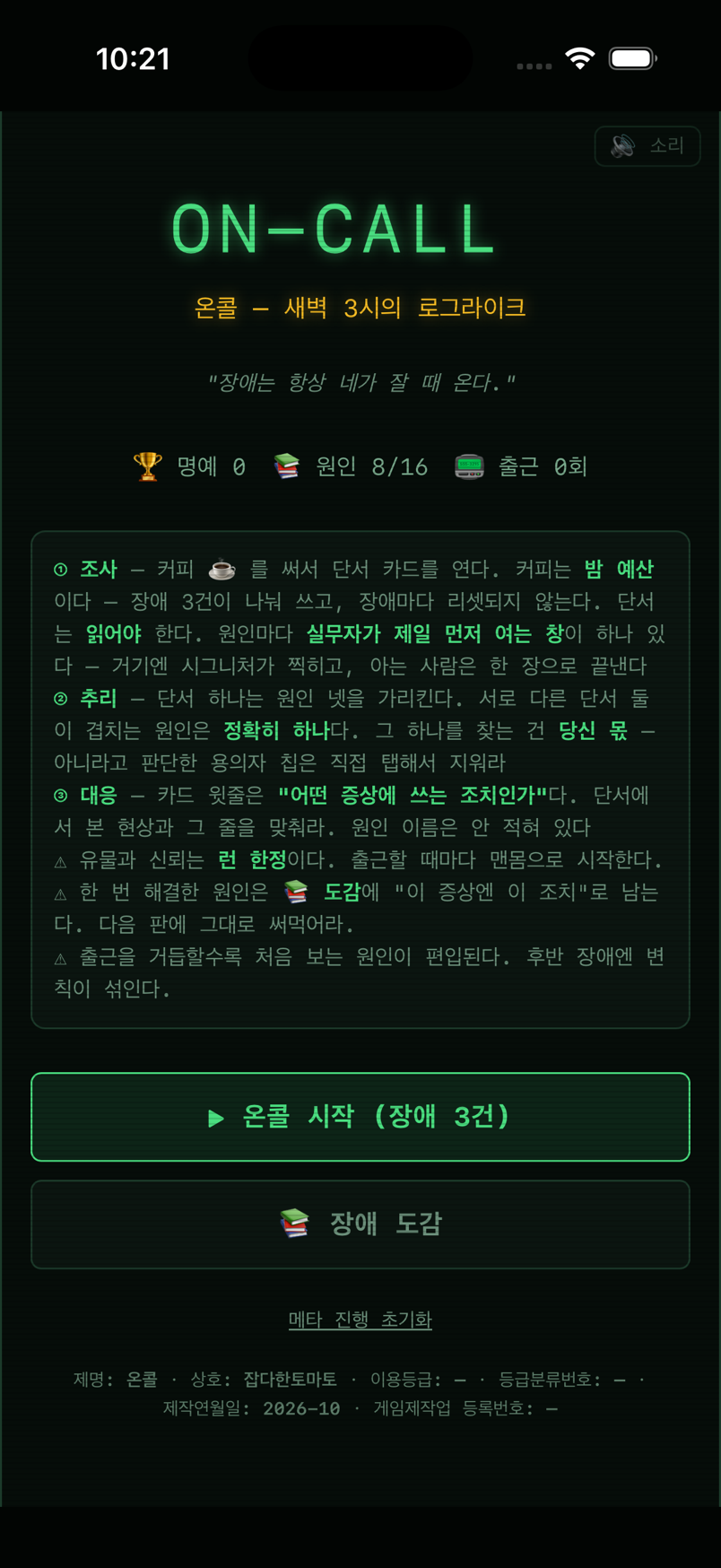 타이틀 화면