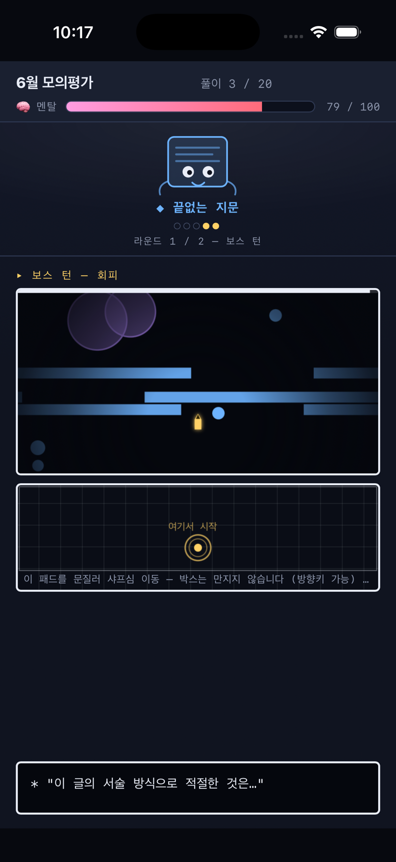 보스 턴 — 탄막 회피와 조작 패드