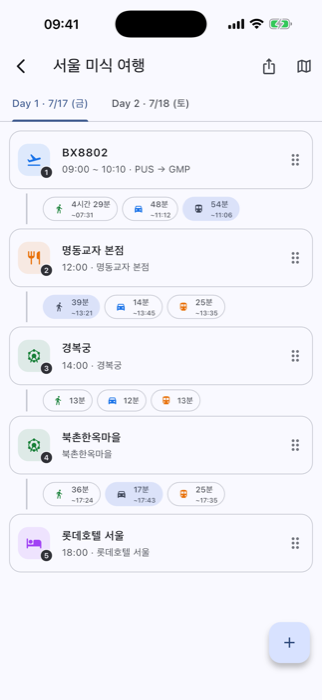 이동수단 비교 타임라인