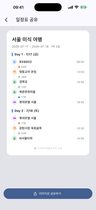 일정표 이미지 공유